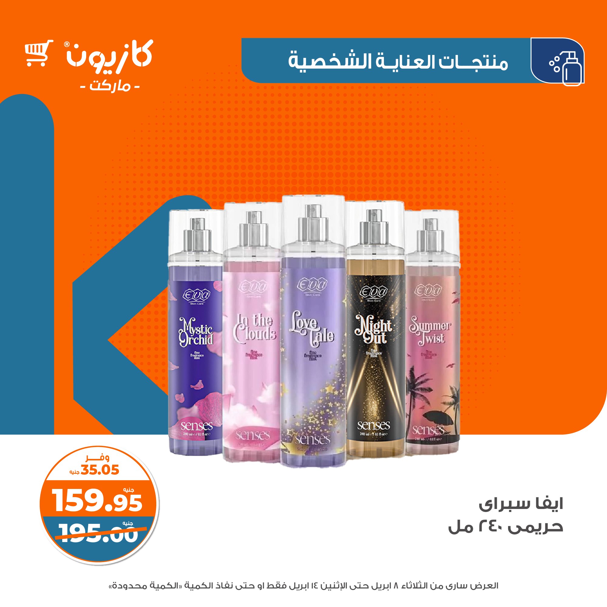 kazyon offers from 8apr to 13apr 2025 عروض كازيون من 8 إبريل حتى 13 إبريل 2025 صفحة رقم 50